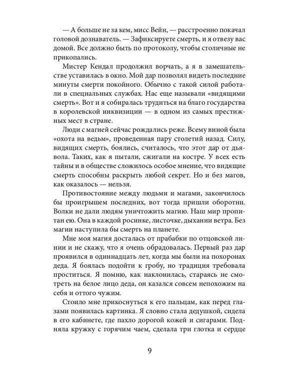 Зов сердца