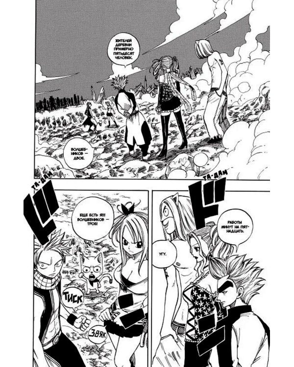 Хвост Феи, т. 5