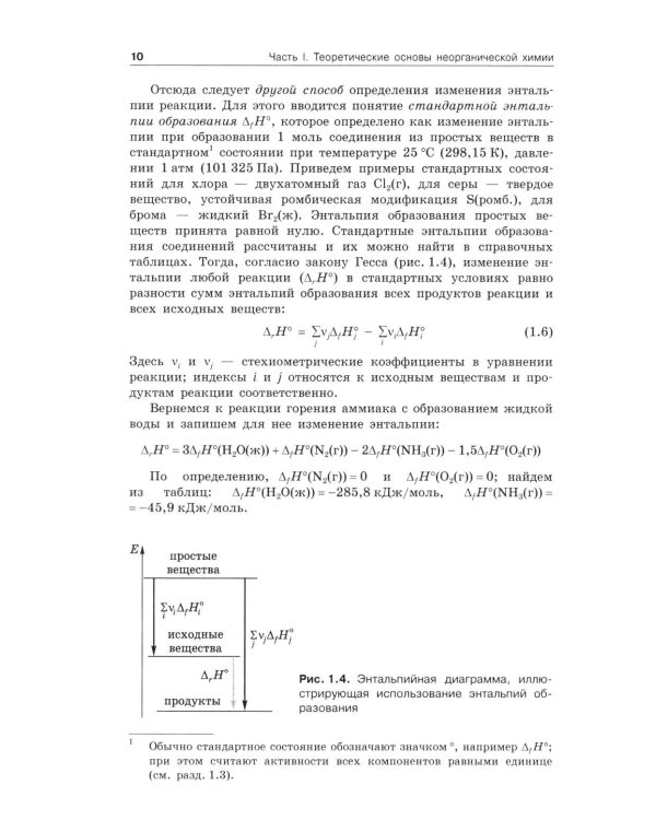 Неорганическая химия: Учебник. 4-е изд., перераб.и доп