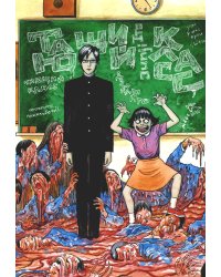 Тающий класс: комиксы