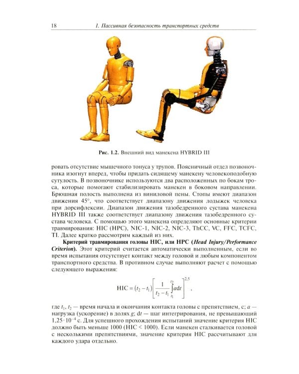 Активная система внутренней пассивной безопасности автомобиля: Учебное пособие