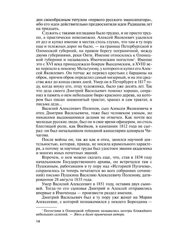 Дополнительное изображение книги «ЖЗЛ. Поленов. 3-е изд»