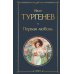 Первая любовь