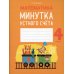 Математика. 4 кл. Минутка устного счета Математика. 4 кл. Минутка устного счета