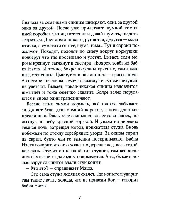 Рецепт волшебной палочки