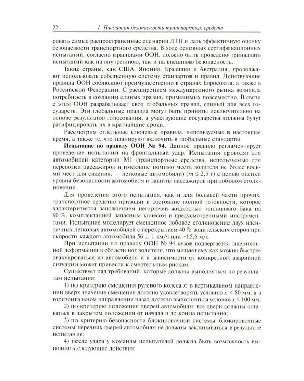 Активная система внутренней пассивной безопасности автомобиля: Учебное пособие