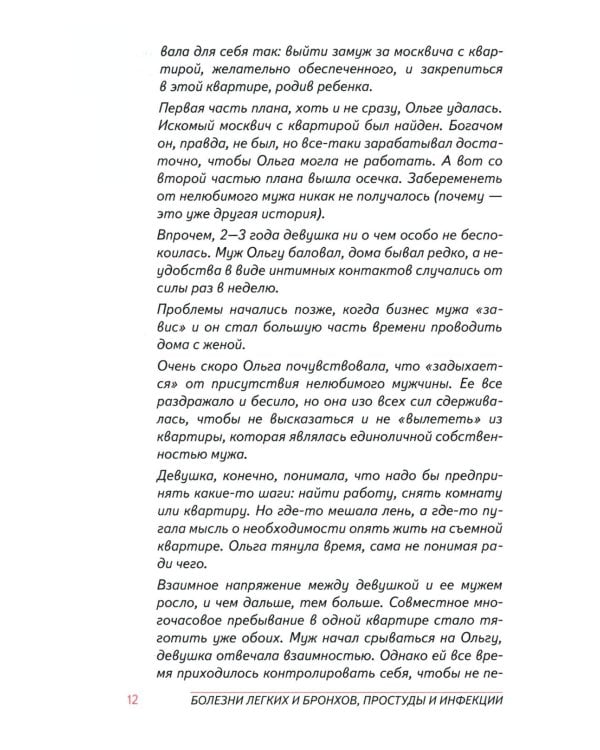 Болезни органов дыхания