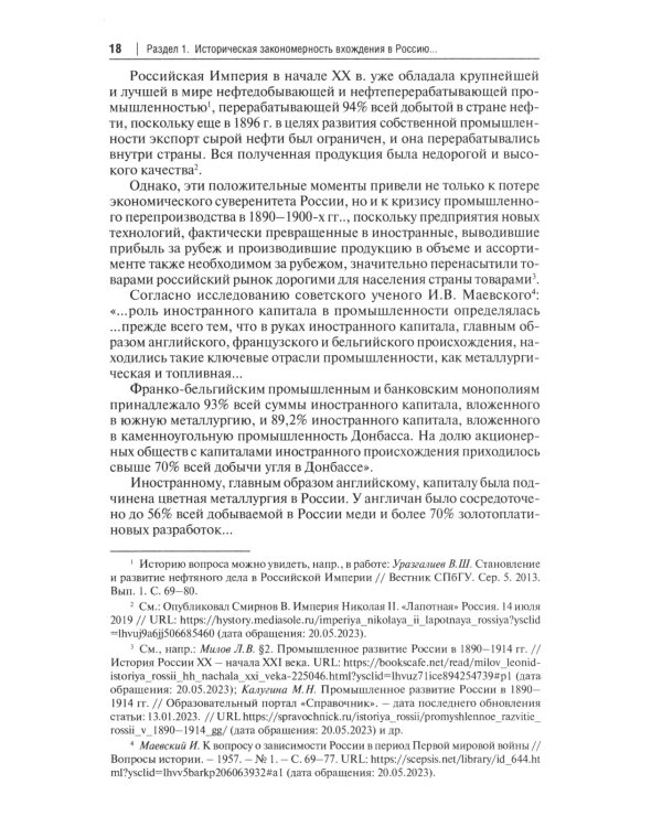 Интеграция бизнеса новых субъектов РФ в общефедеральное правовое поле: монография