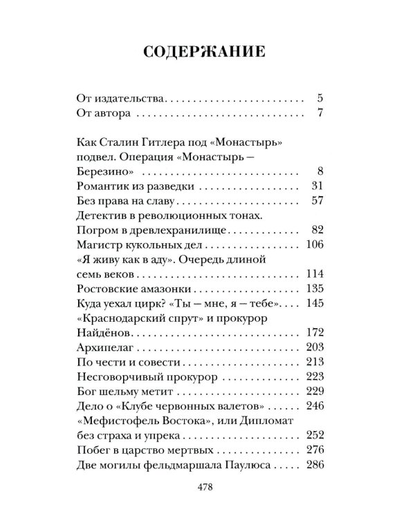 Как Сталин Гитлера под "Монастырь" подвел; На веки вечные. Роман-хроника времен Нюрнбергского процесса; Руденко - патриарх советской прокуратуры
