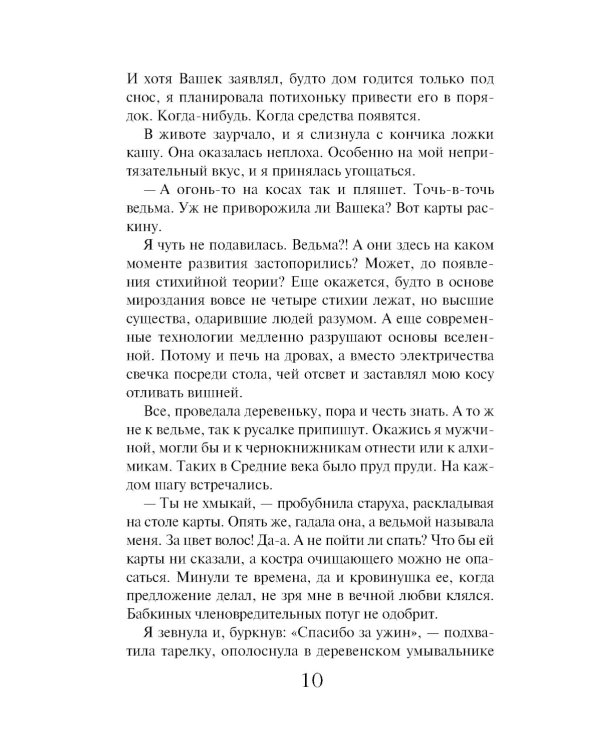 Зов чужого прошлого