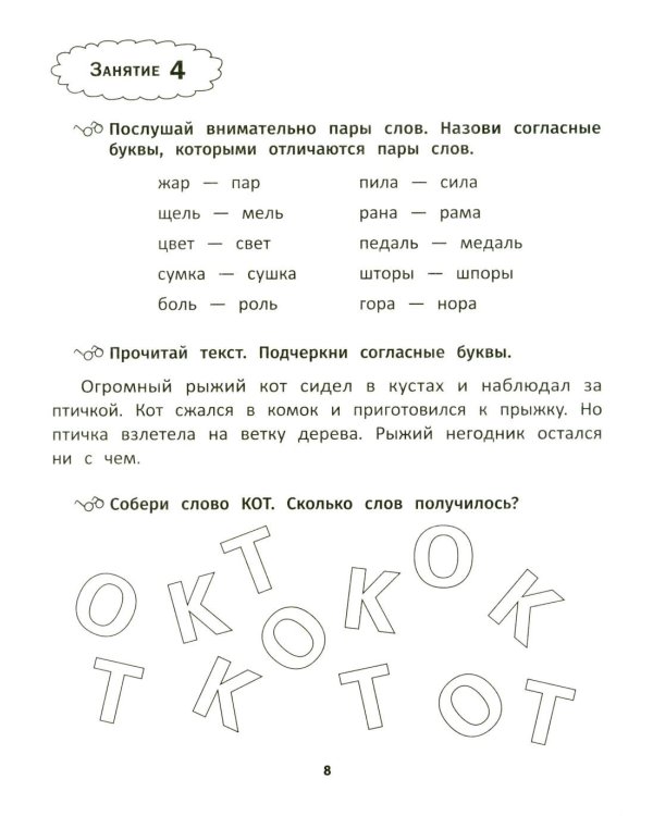 Грамотное письмо: развитие орфографического навыка: 1 кл