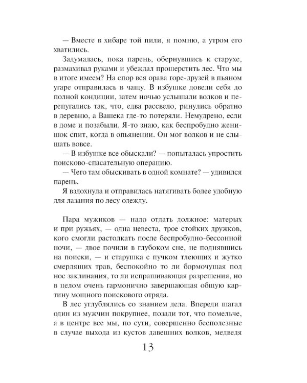 Зов чужого прошлого