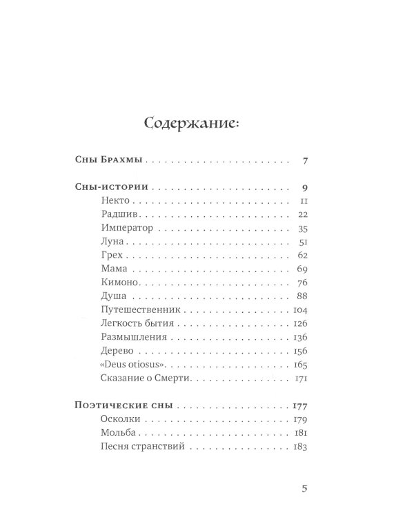 Сны Брахмы