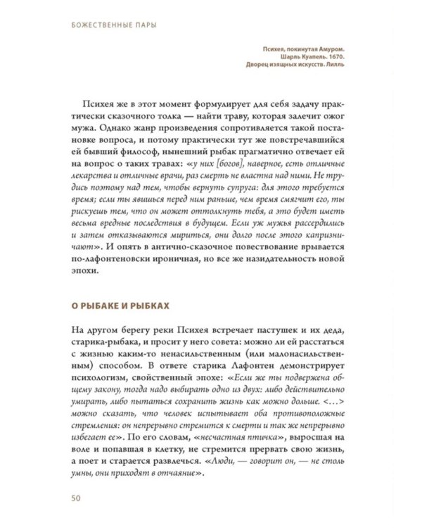 Дополнительное изображение книги «Божественные пары: в мифах, литературе и искусстве»