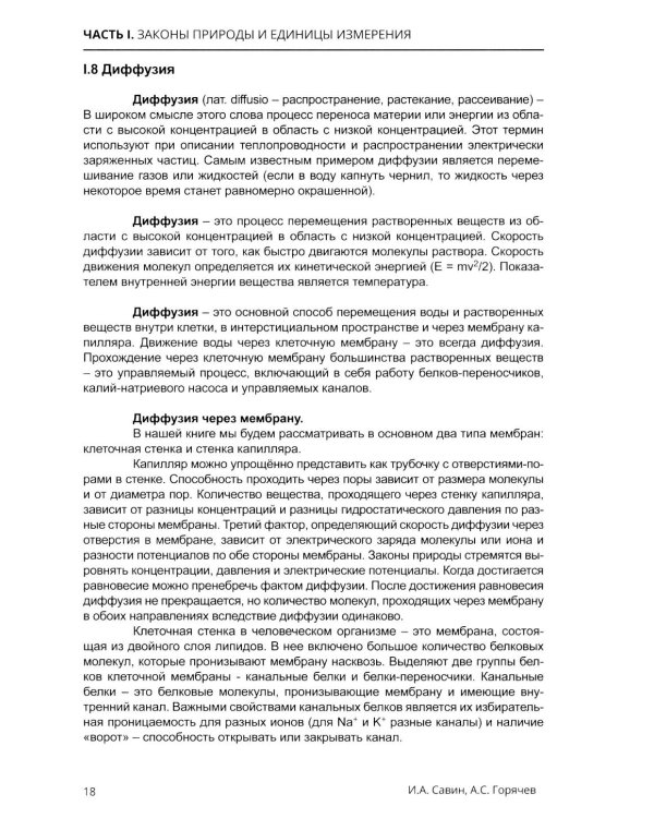Водно-электролитные нарушения в нейрореанимации. 6-е изд