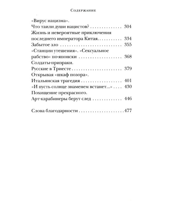 Как Сталин Гитлера под "Монастырь" подвел; На веки вечные. Роман-хроника времен Нюрнбергского процесса; Руденко - патриарх советской прокуратуры