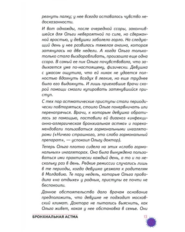 Болезни органов дыхания