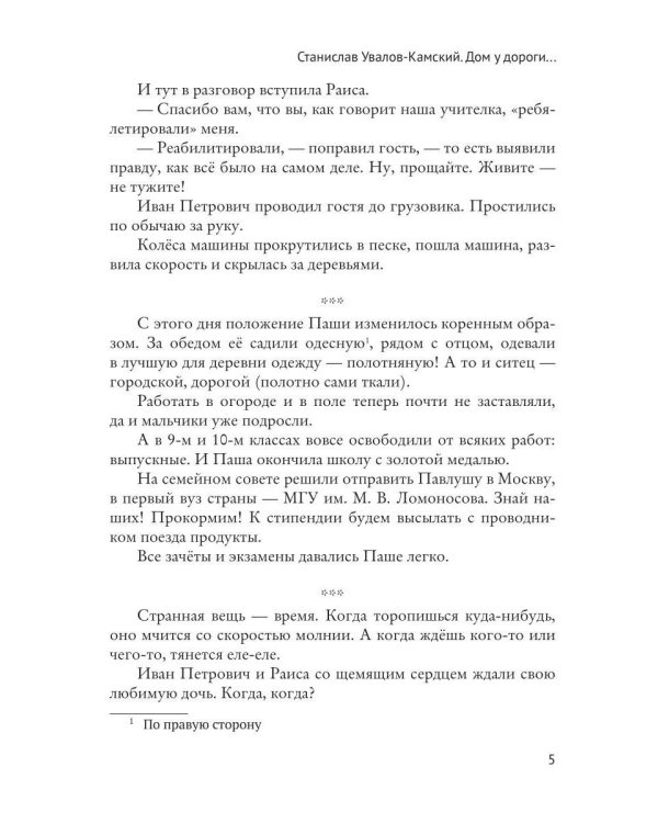 Пять шагов в Ничто. Сборник рассказов