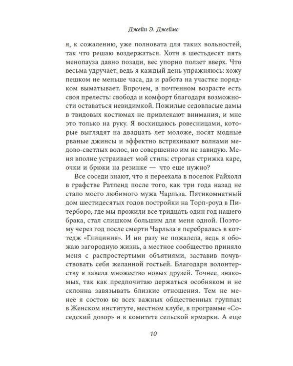 Бабушка: роман