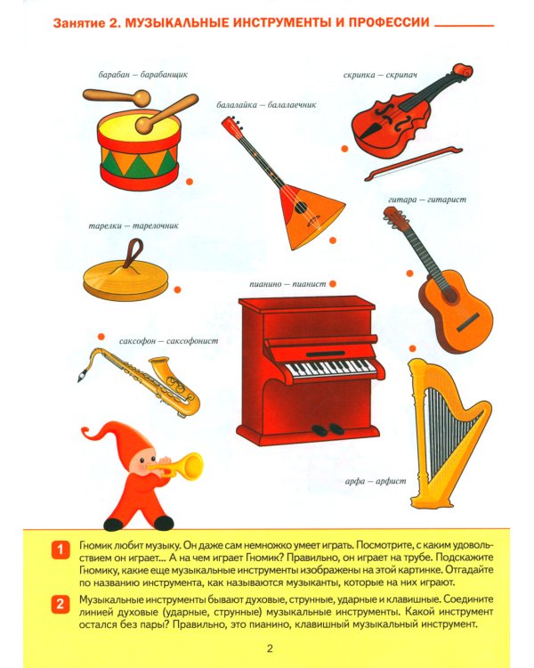 Развитие речи в детском саду и дома. Большая рабочая тетрадь. 5-6 лет