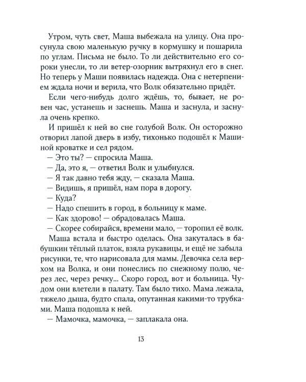 Рецепт волшебной палочки