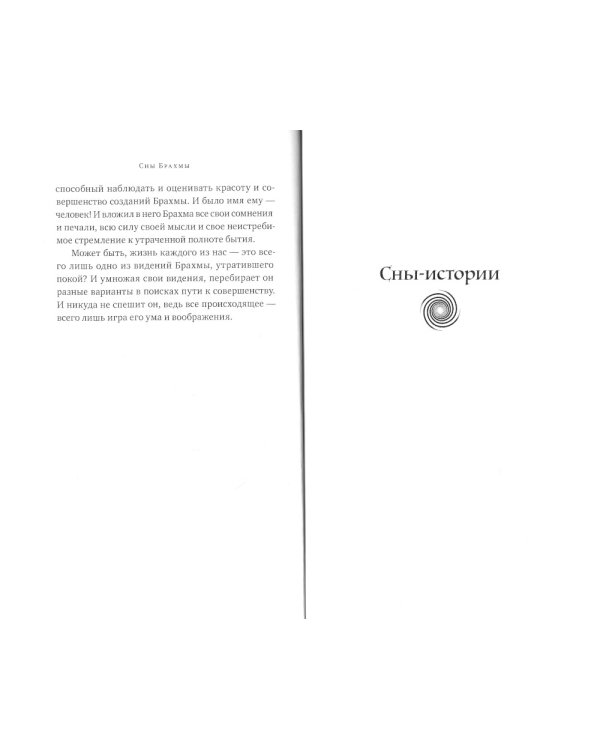 Сны Брахмы