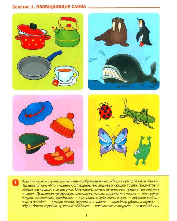 Развитие речи в детском саду и дома. Большая рабочая тетрадь. 5-6 лет