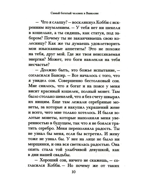 Самый богатый человек в Вавилоне