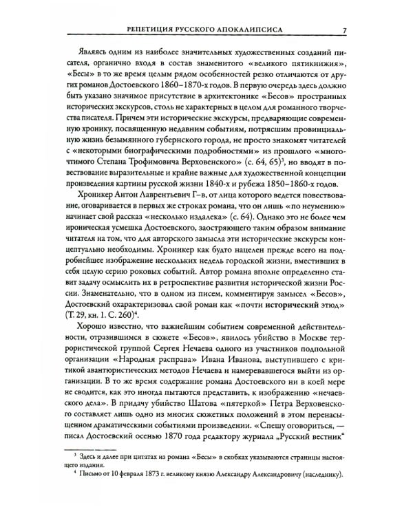 Бесы: роман