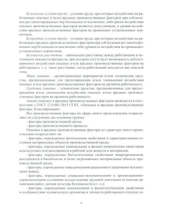 Охрана труда в литейном производстве: Учебное пособие