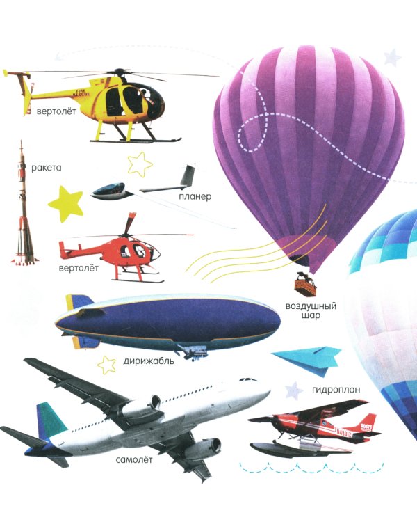 Первая фотокнига малыша. Машины и машинки