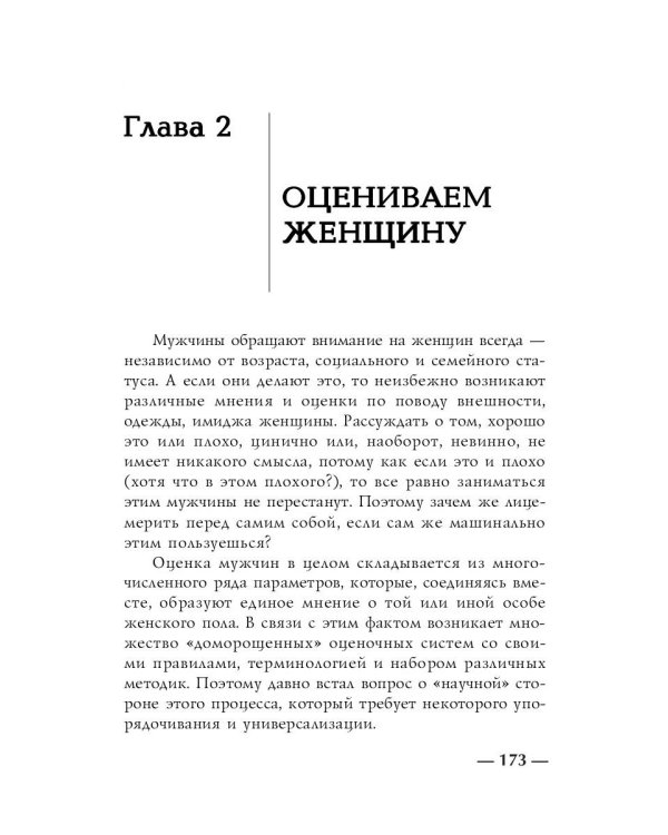 Я - мужчина