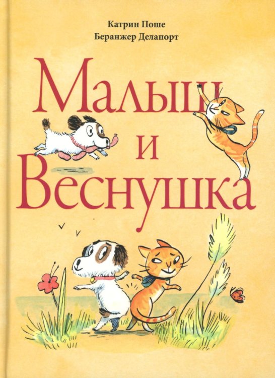 Малыш и веснушка