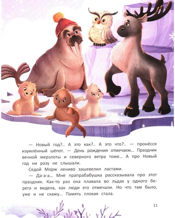 Как Мишутка Новый год искал