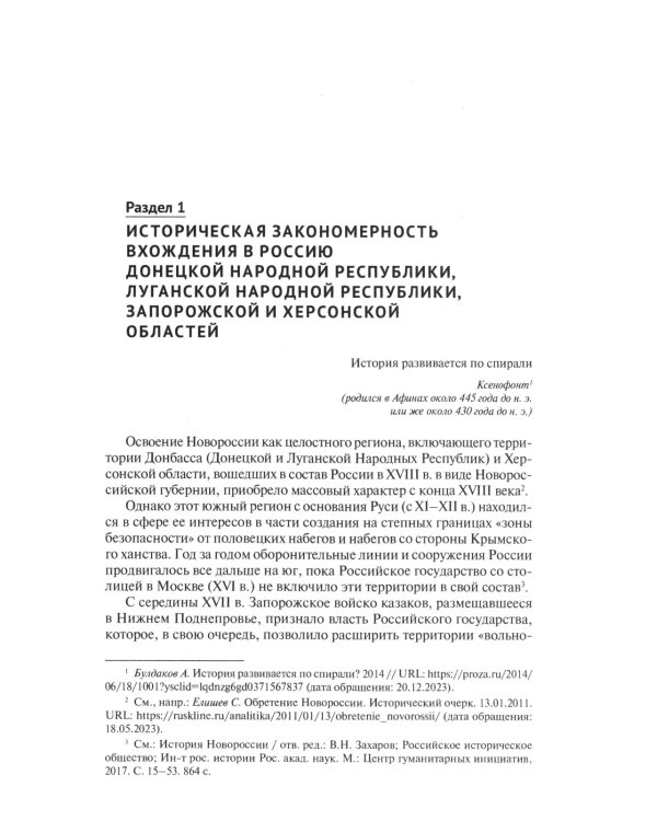 Интеграция бизнеса новых субъектов РФ в общефедеральное правовое поле: монография