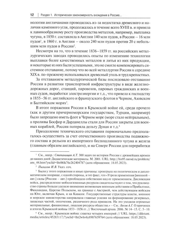 Интеграция бизнеса новых субъектов РФ в общефедеральное правовое поле: монография