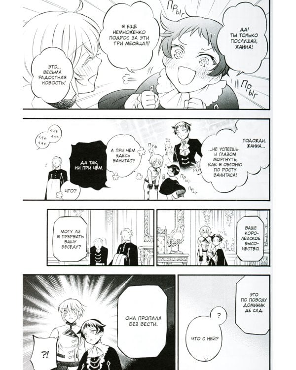 Мемуары Ванитаса. Т. 9: манга