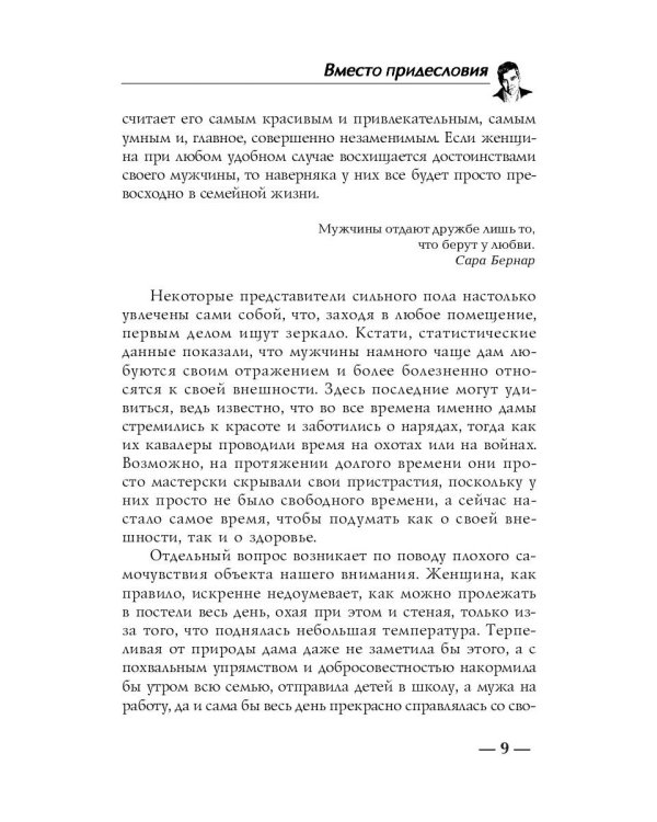 Я - мужчина