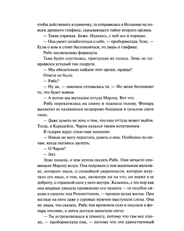 Обыкновенные монстры. Из пыли и праха