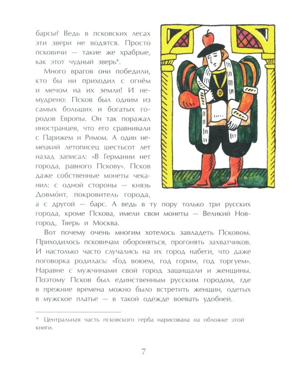 Псков. Город-богатырь. 4-е изд