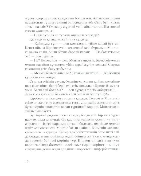 451 градус по Фаренгейту: роман (на казахском языке)