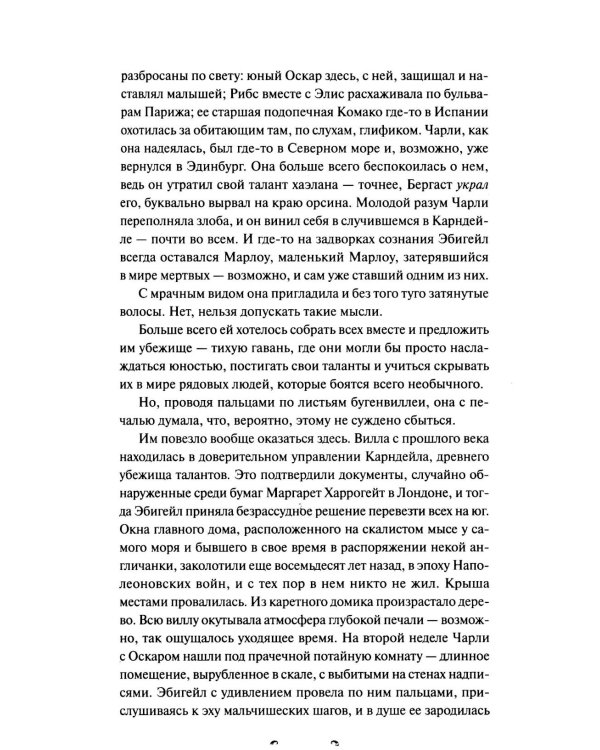 Обыкновенные монстры. Из пыли и праха