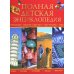 Полная детская энциклопедия