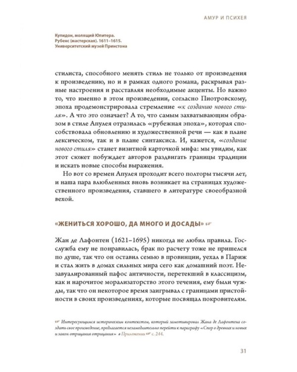 Дополнительное изображение книги «Божественные пары: в мифах, литературе и искусстве»