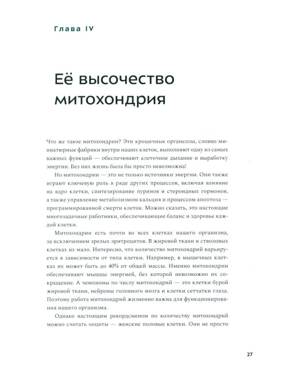 Молекулы выносливости. Как тренировки меняют работу клеток