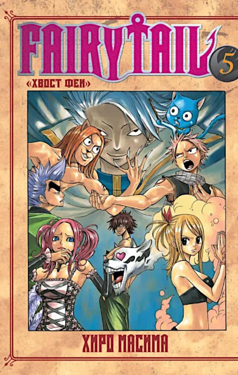 Хвост Феи, т. 5