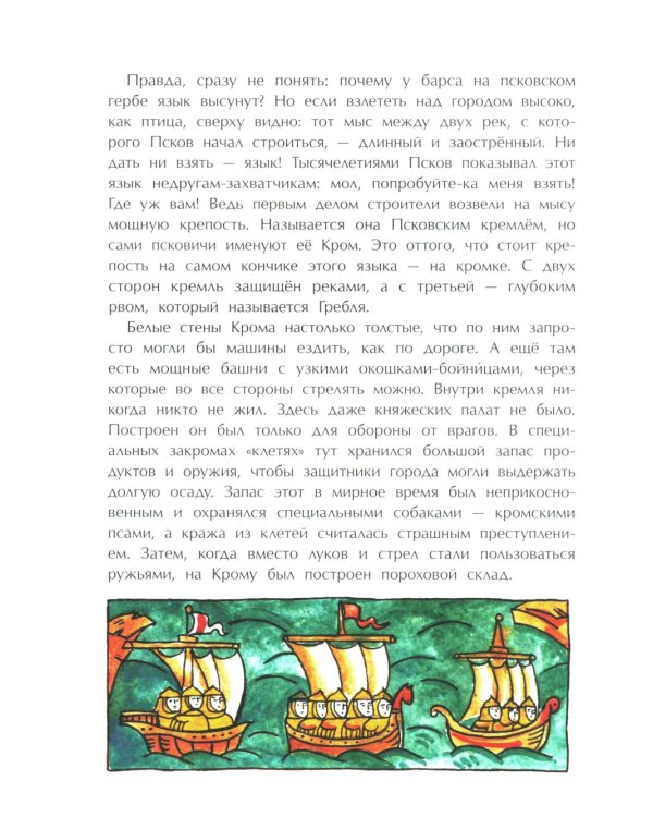 Псков. Город-богатырь. 4-е изд