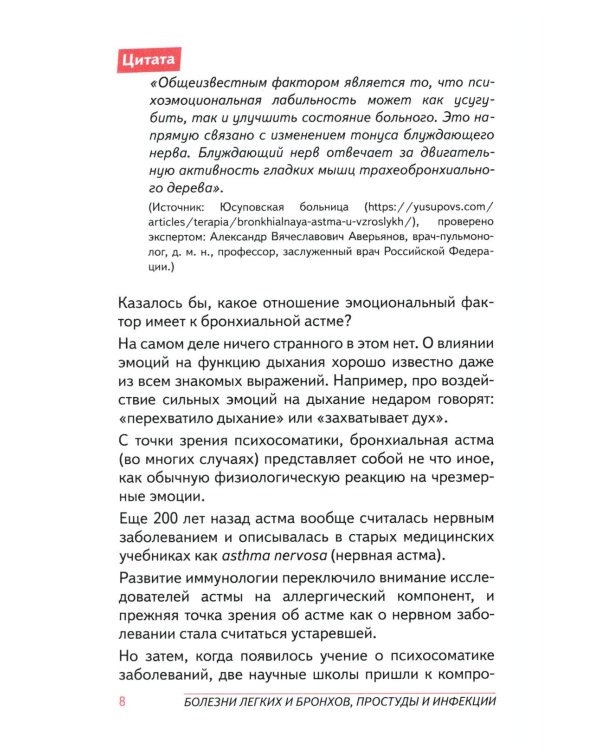 Болезни органов дыхания