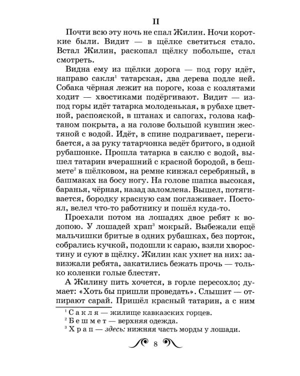 Кавказский пленник. Рассказы