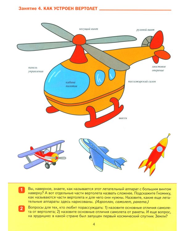 Развитие речи в детском саду и дома. Большая рабочая тетрадь. 5-6 лет